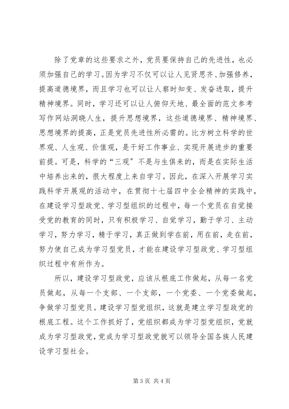 2023年局领导在建设学习型党组织争做学习型党员讲话稿.docx_第3页