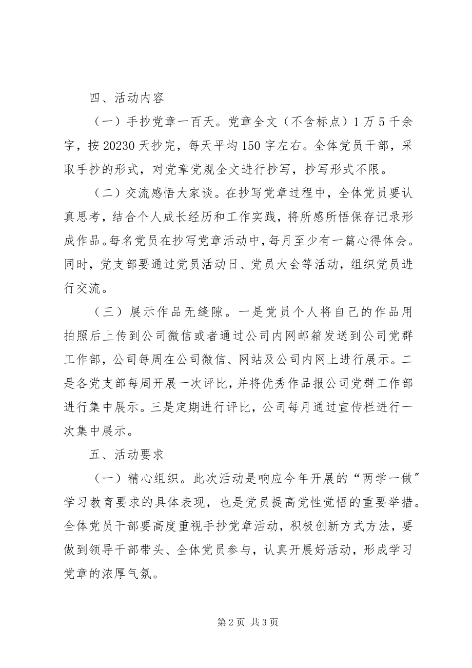 2023年手抄党章100天学习心得体会.docx_第2页