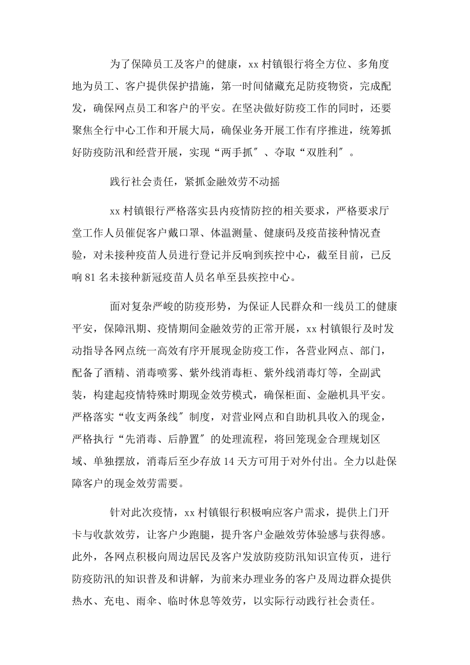 2023年防疫防汛工作总结800字.docx_第3页