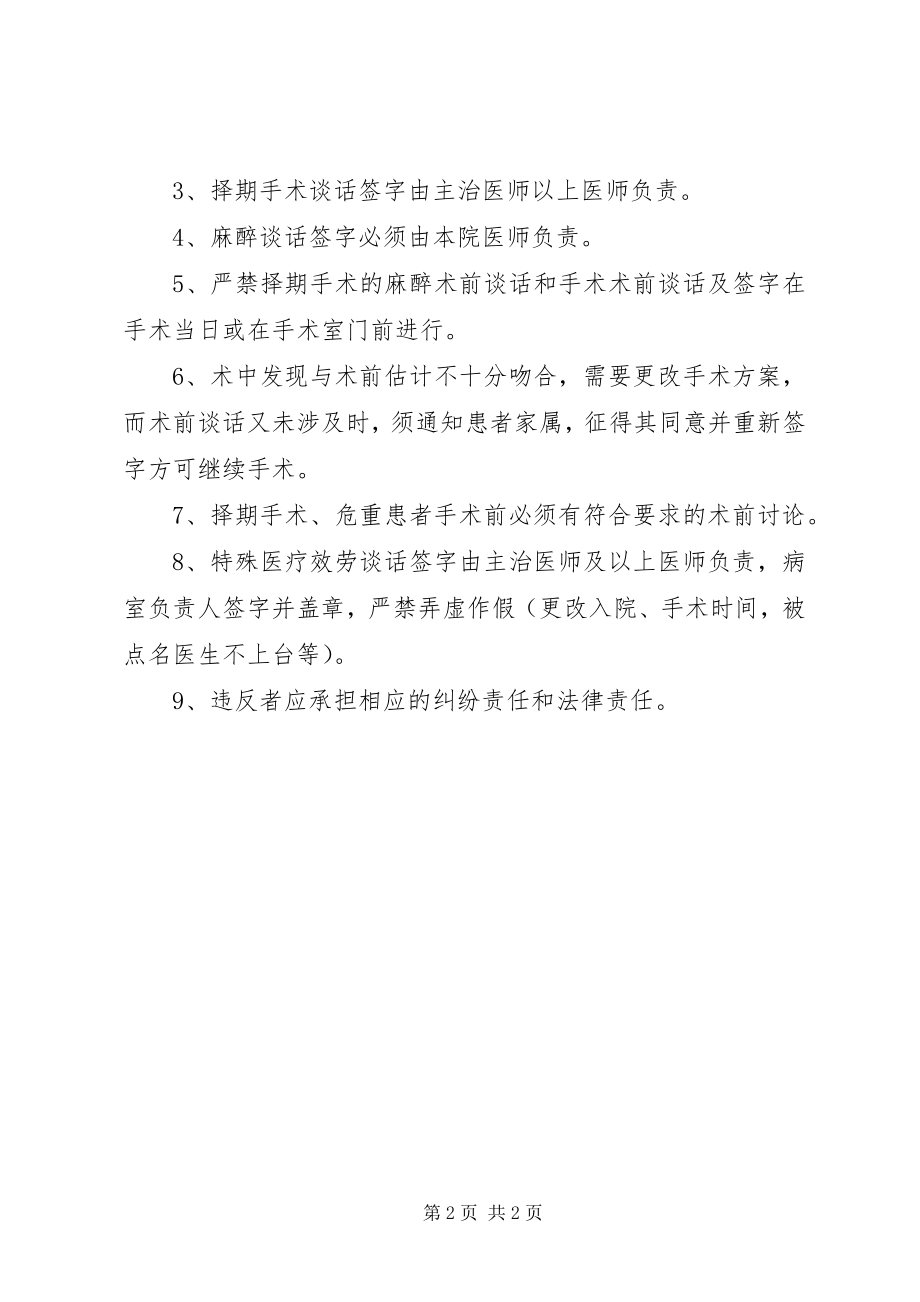 2023年医院管理制度汇编谈话告知制度.docx_第2页