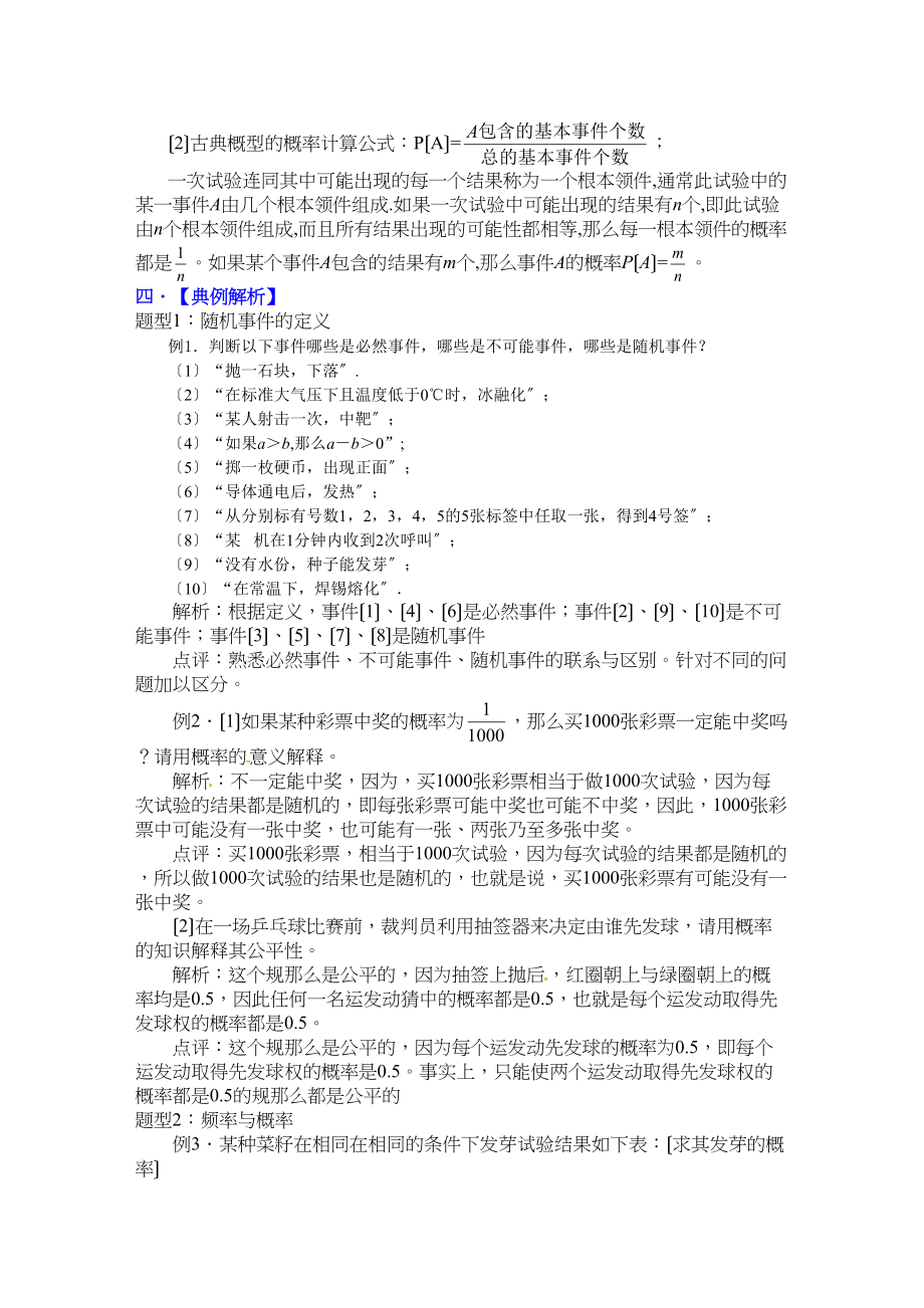 2023年高考数学复习必备随机事件的概率与古典概型高中数学.docx_第2页