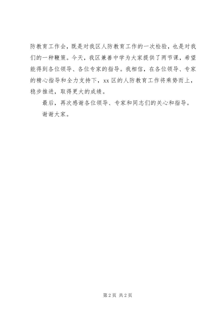 2023年人防教育工作会上的致辞.docx_第2页