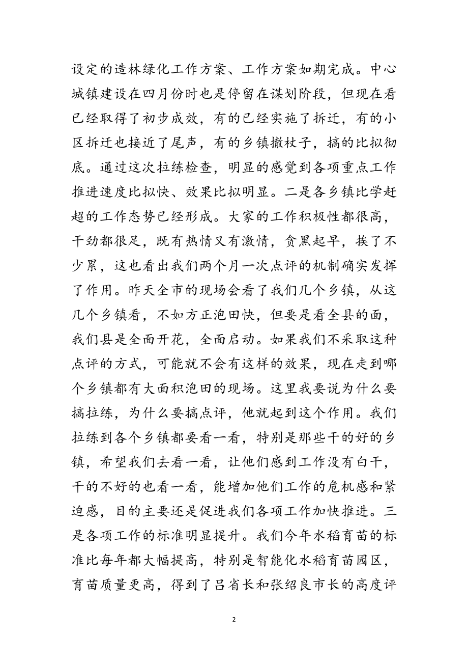 2023年书记在农村拉练动员会发言范文.doc_第2页