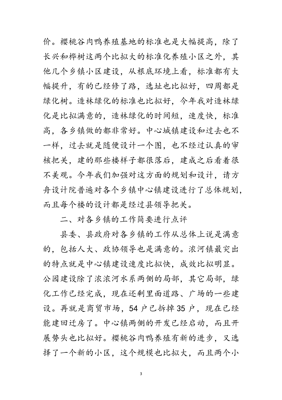 2023年书记在农村拉练动员会发言范文.doc_第3页