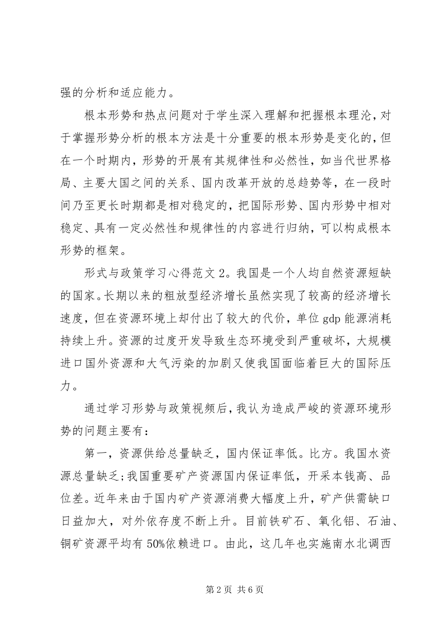 2023年形式与政策学习心得3篇.docx_第2页