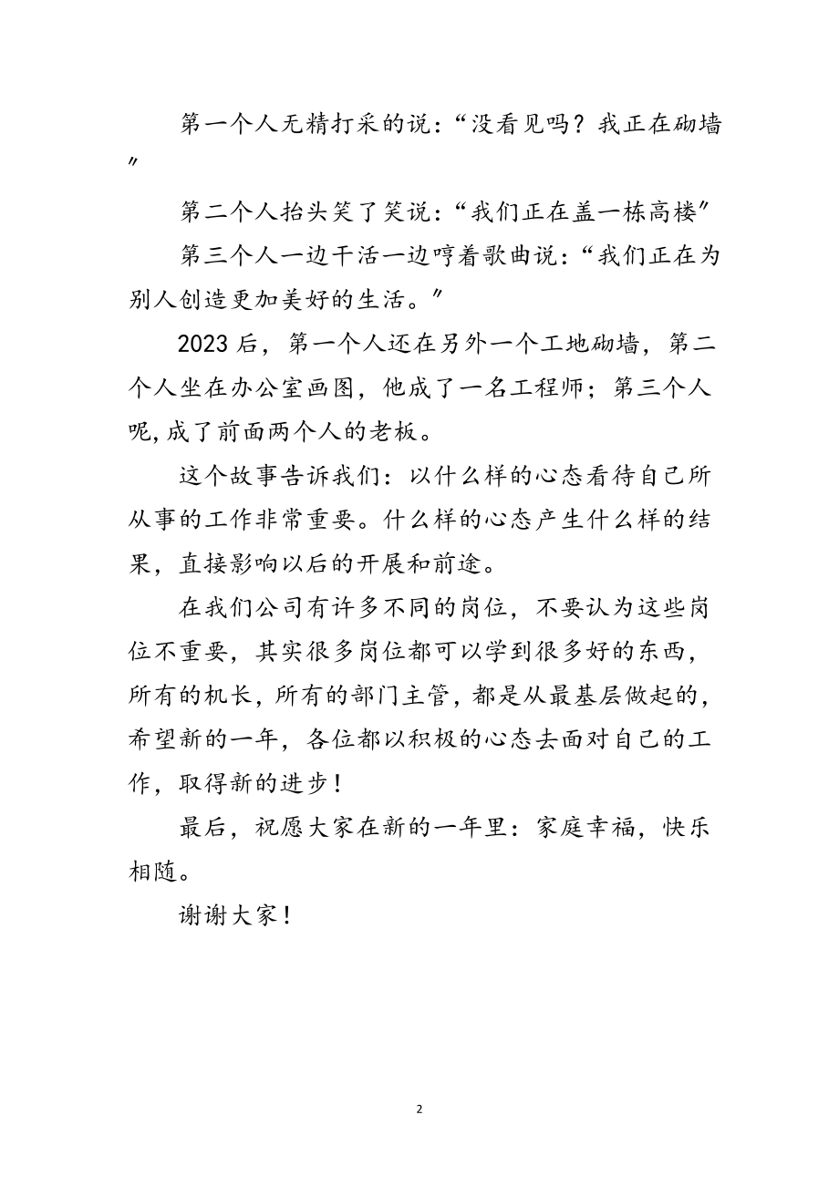 2023年公司老板在开工典礼上的讲话范文.doc_第2页