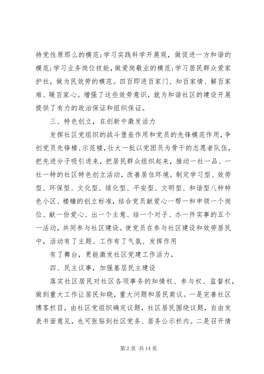 2023年社区党委干部工作计划.docx_第2页