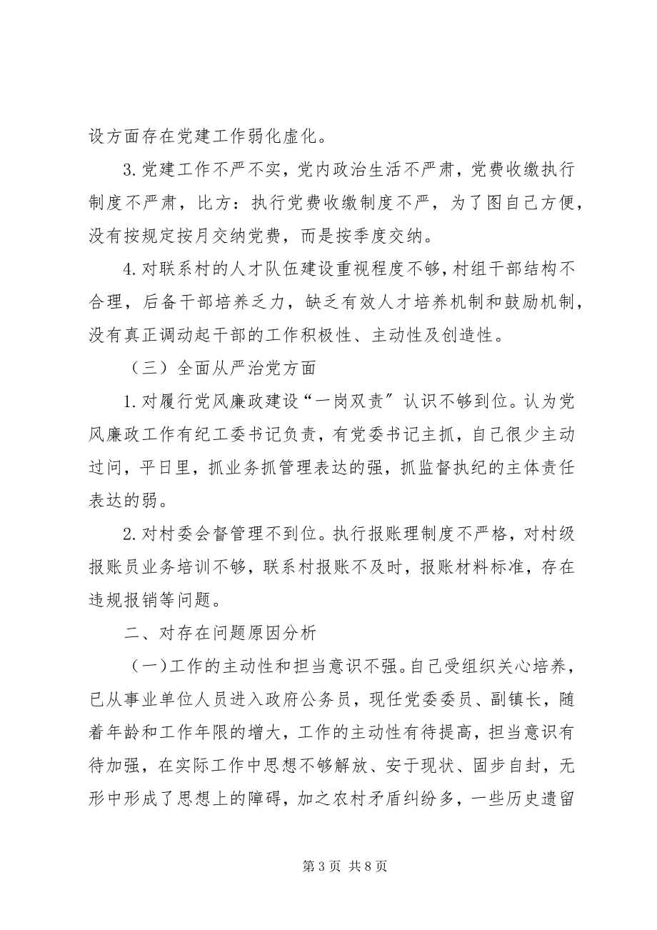 2023年巡察整改专题民主生活会个人讲话提纲.docx_第3页