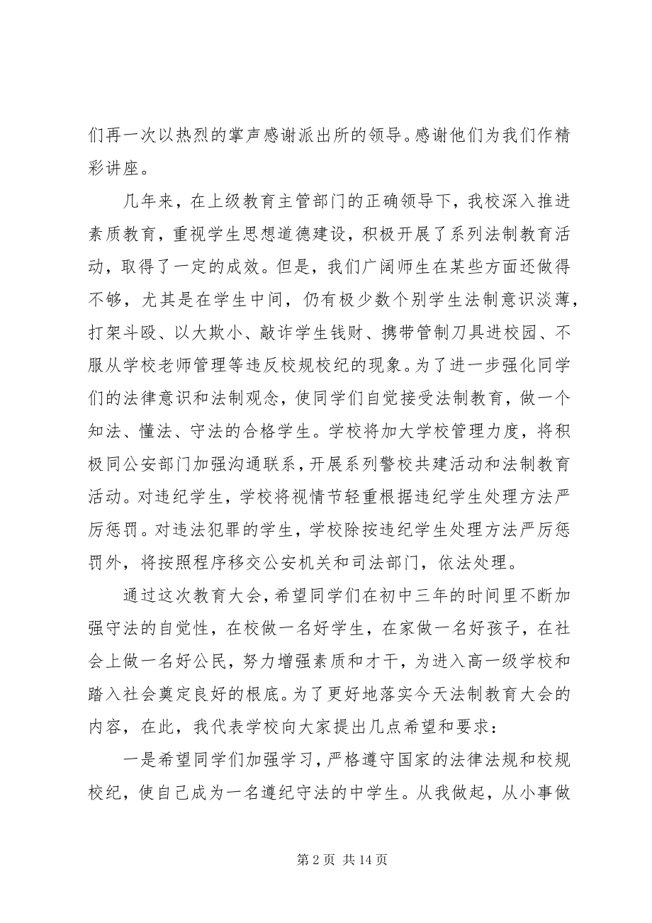 2023年法制教育大会主持词.docx_第2页