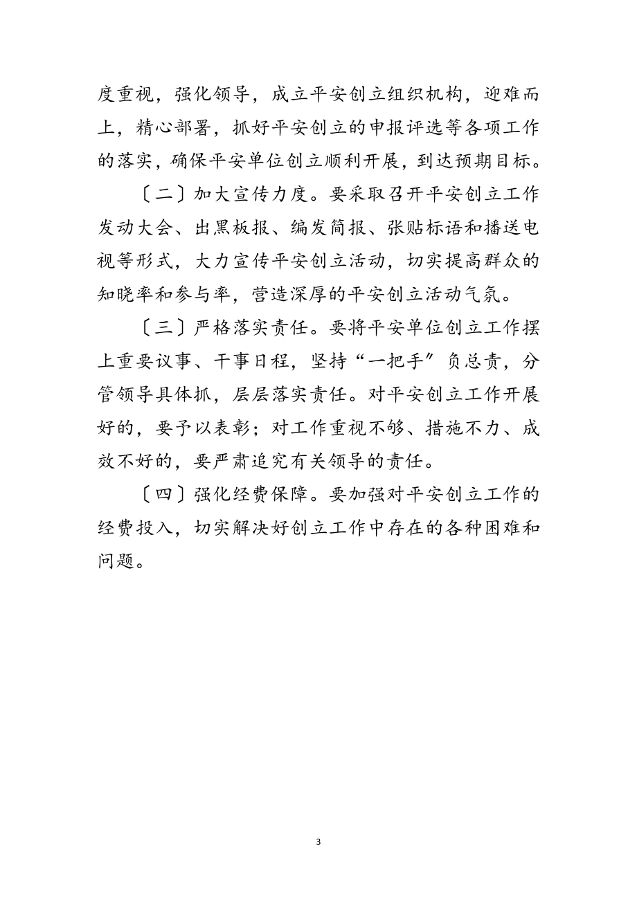 2023年残联单位建设指导方案范文.doc_第3页