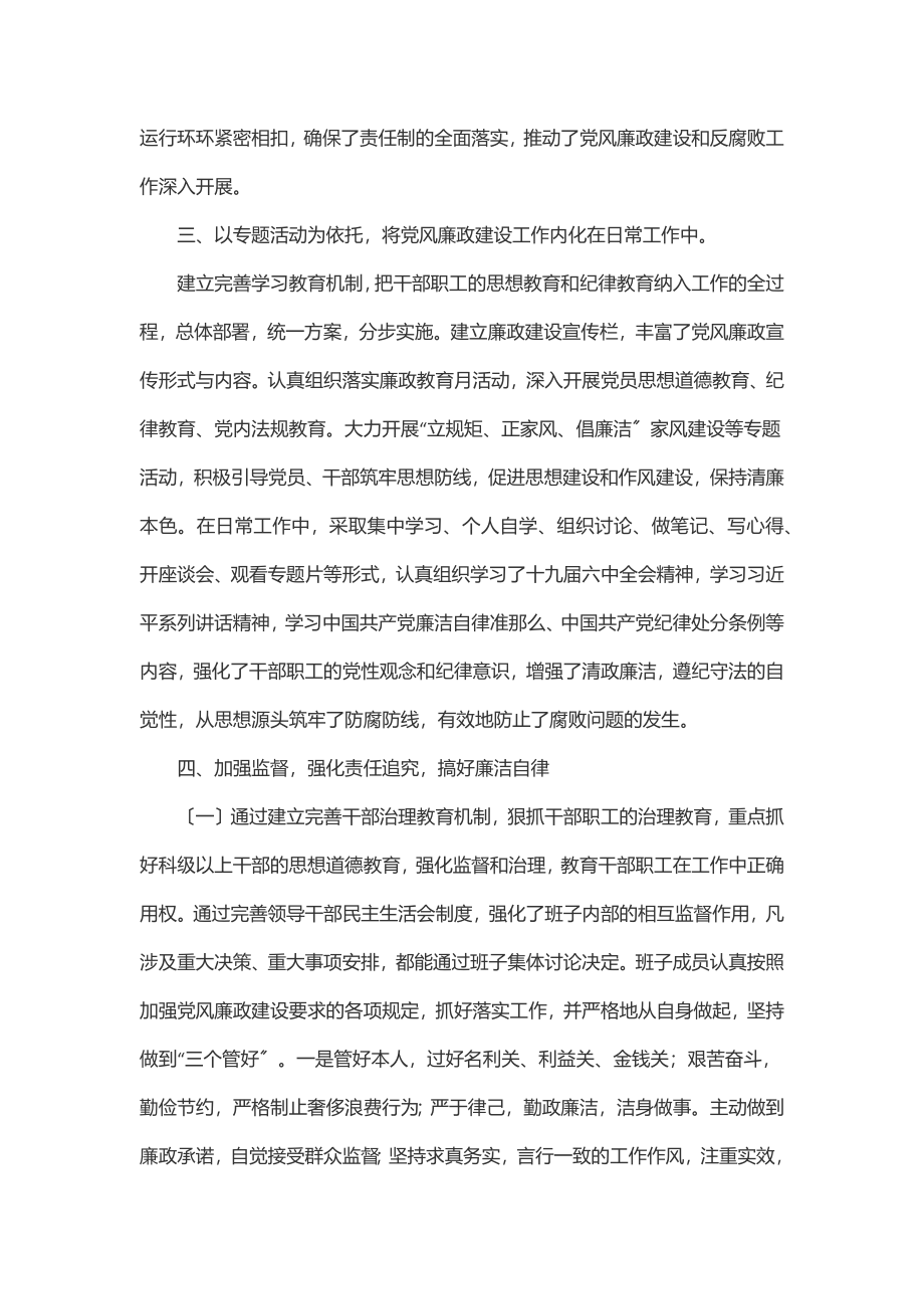 2023年党风建设和反腐倡廉工作先进单位申报材料.docx_第2页