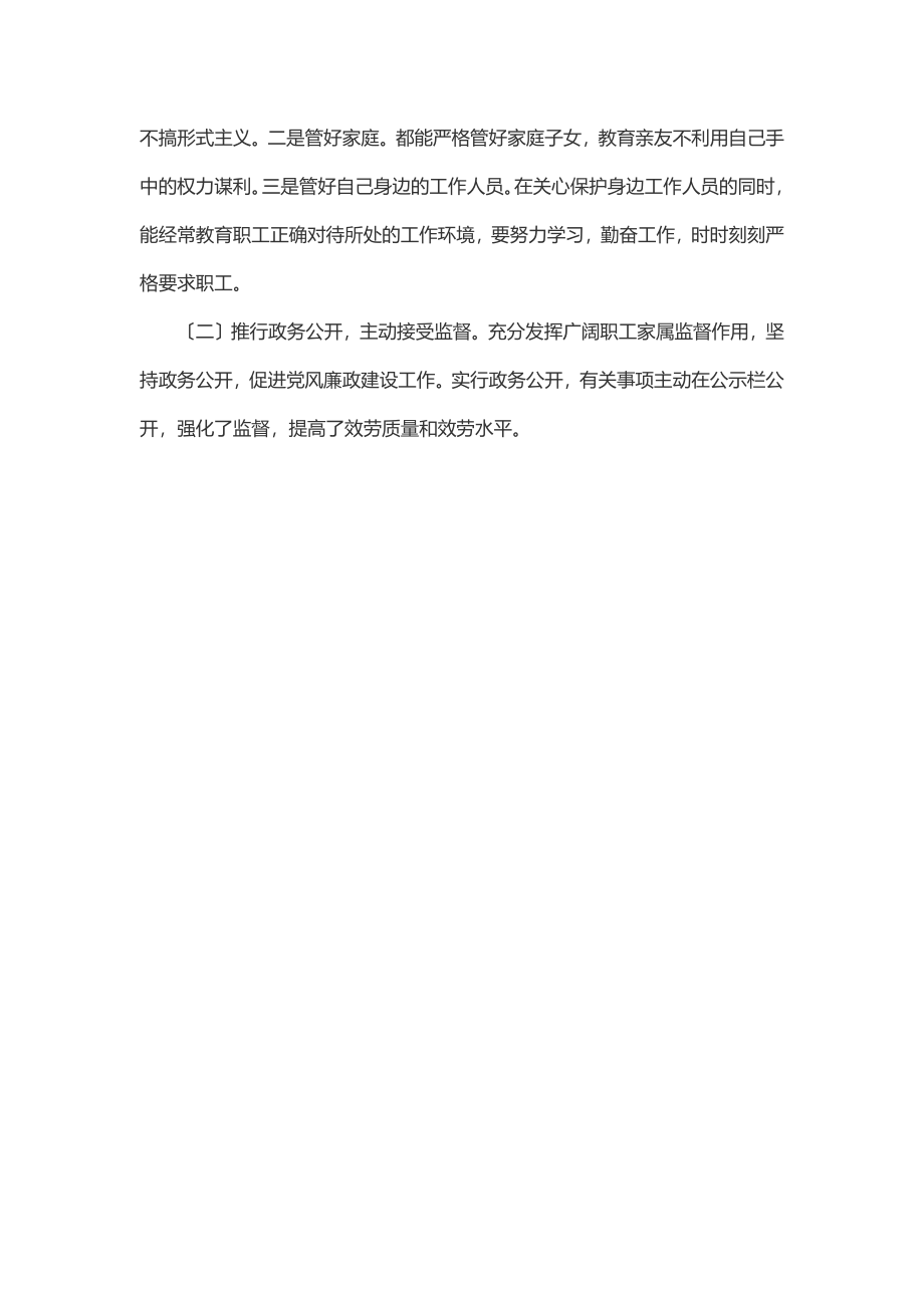 2023年党风建设和反腐倡廉工作先进单位申报材料.docx_第3页