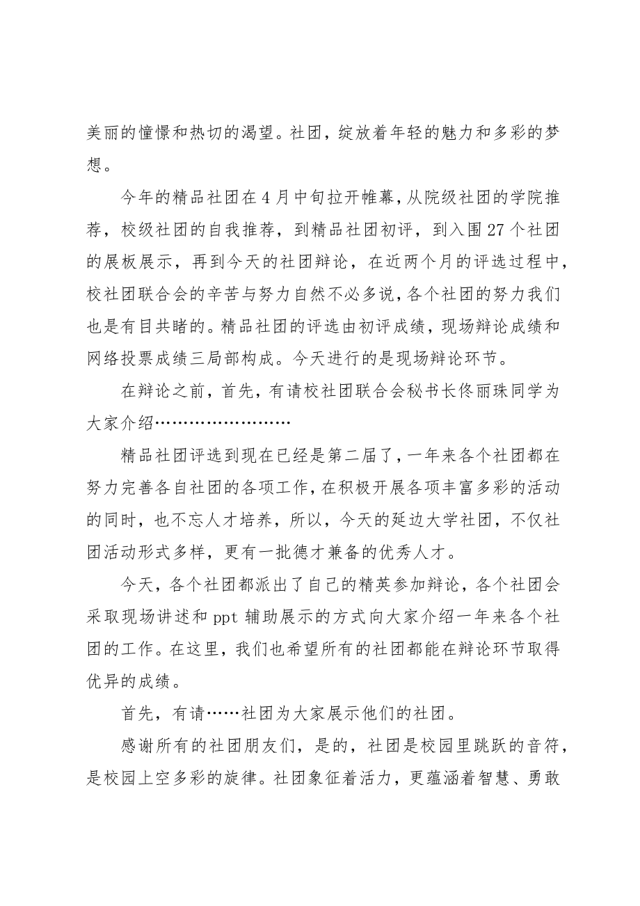 2023年xx答辩会主持词新编.docx_第2页