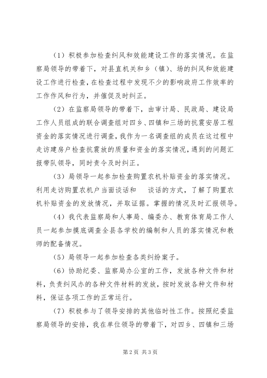 2023年监察局纠风办工作总结.docx_第2页