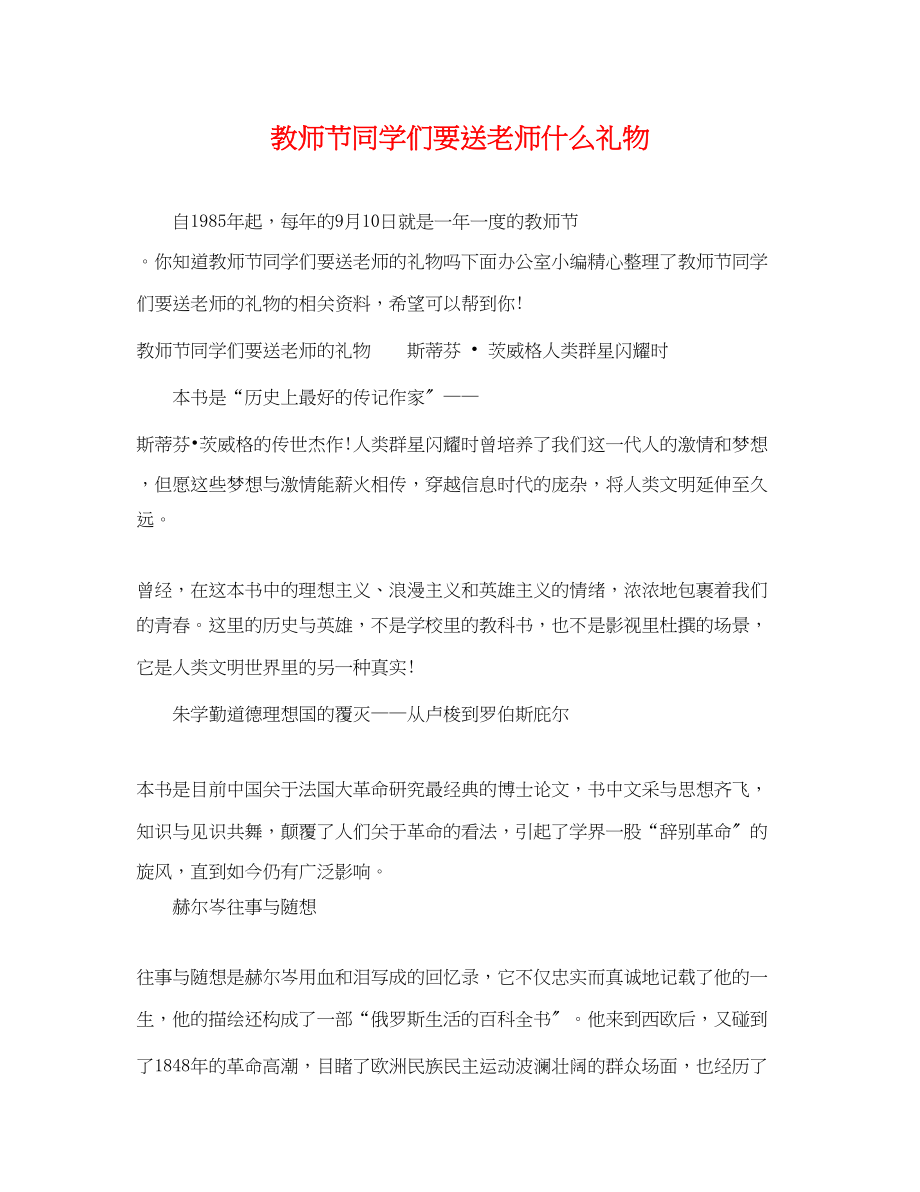 2023年教师节同学们要送老师什么礼物.docx_第1页