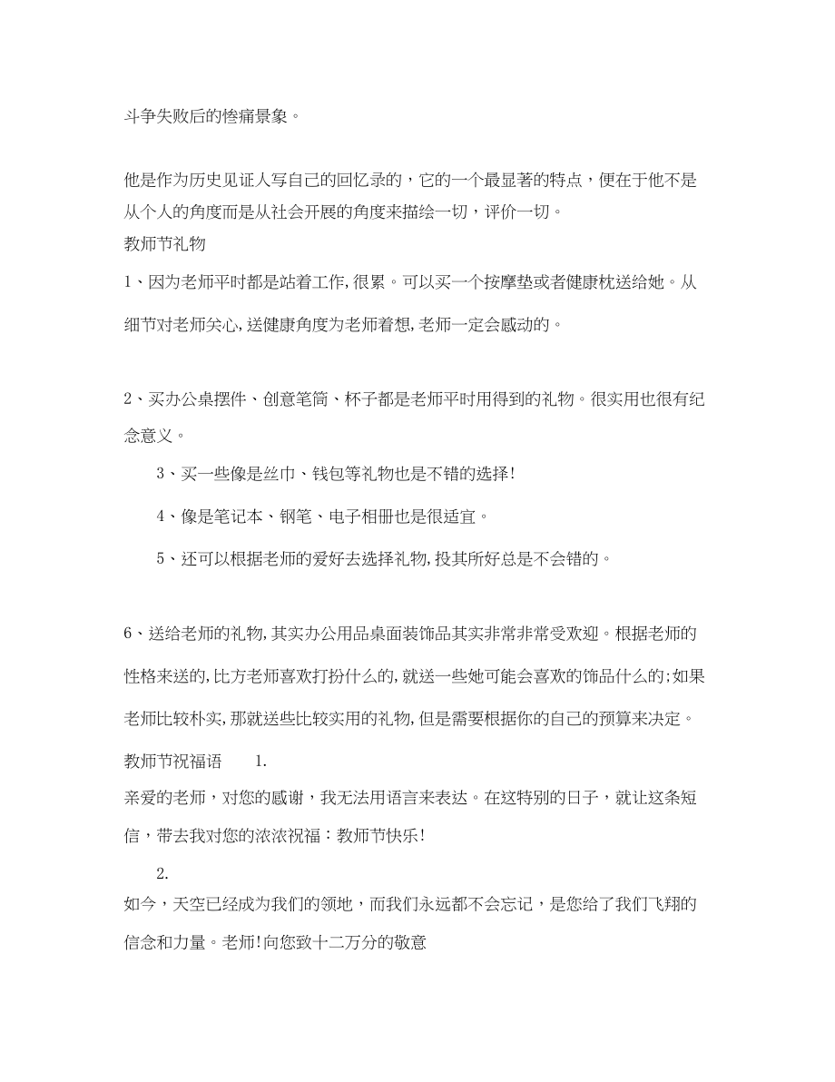 2023年教师节同学们要送老师什么礼物.docx_第2页