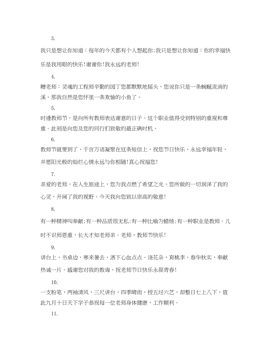 2023年教师节同学们要送老师什么礼物.docx_第3页