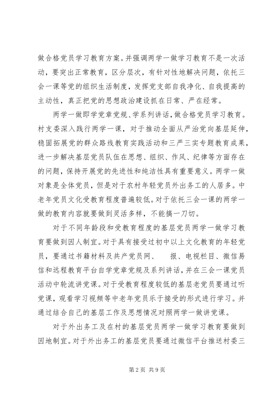 2023年两学一做第一专题心得体会5篇.docx_第2页