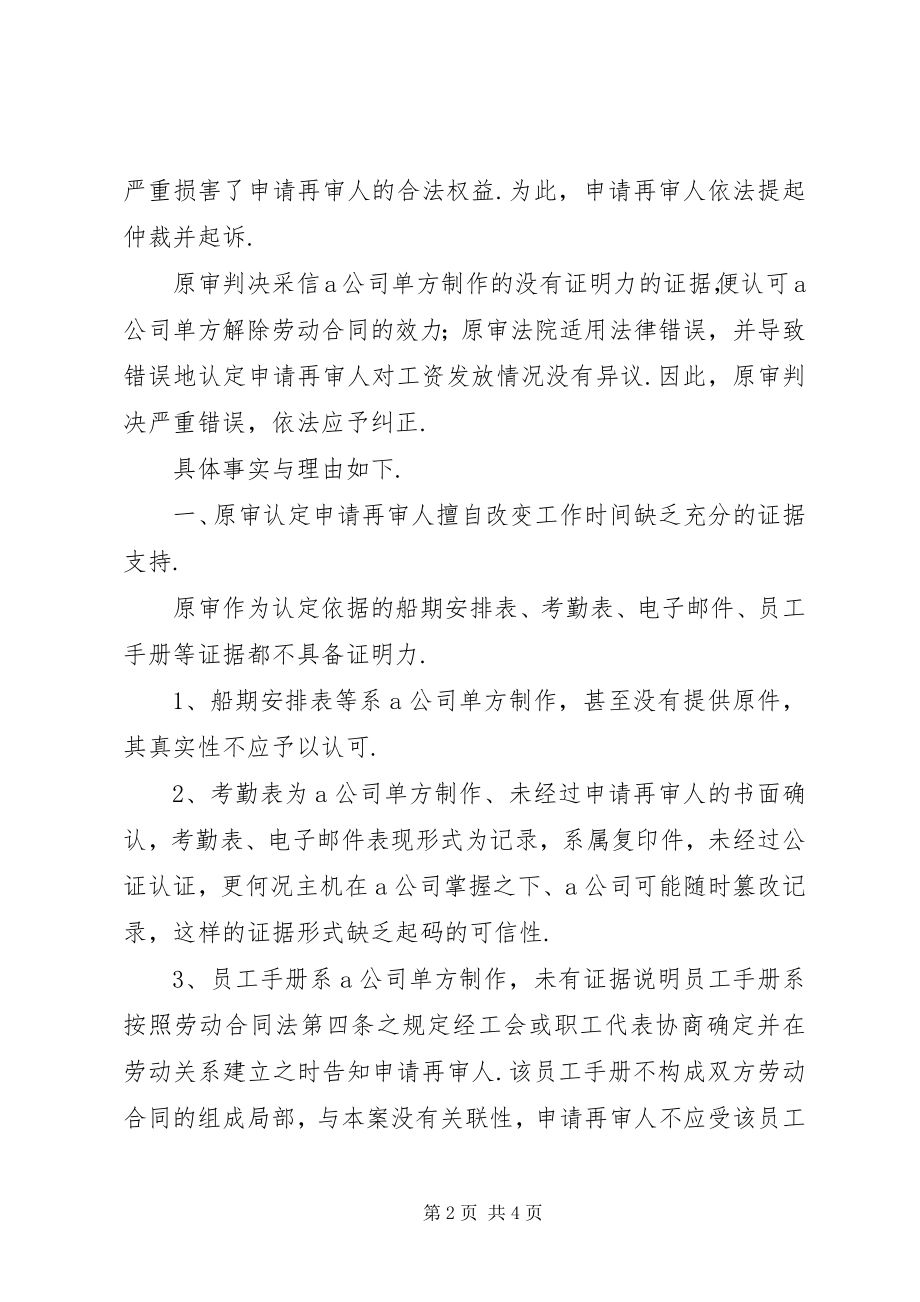 2023年劳动争议再审申请书范本5.docx_第2页