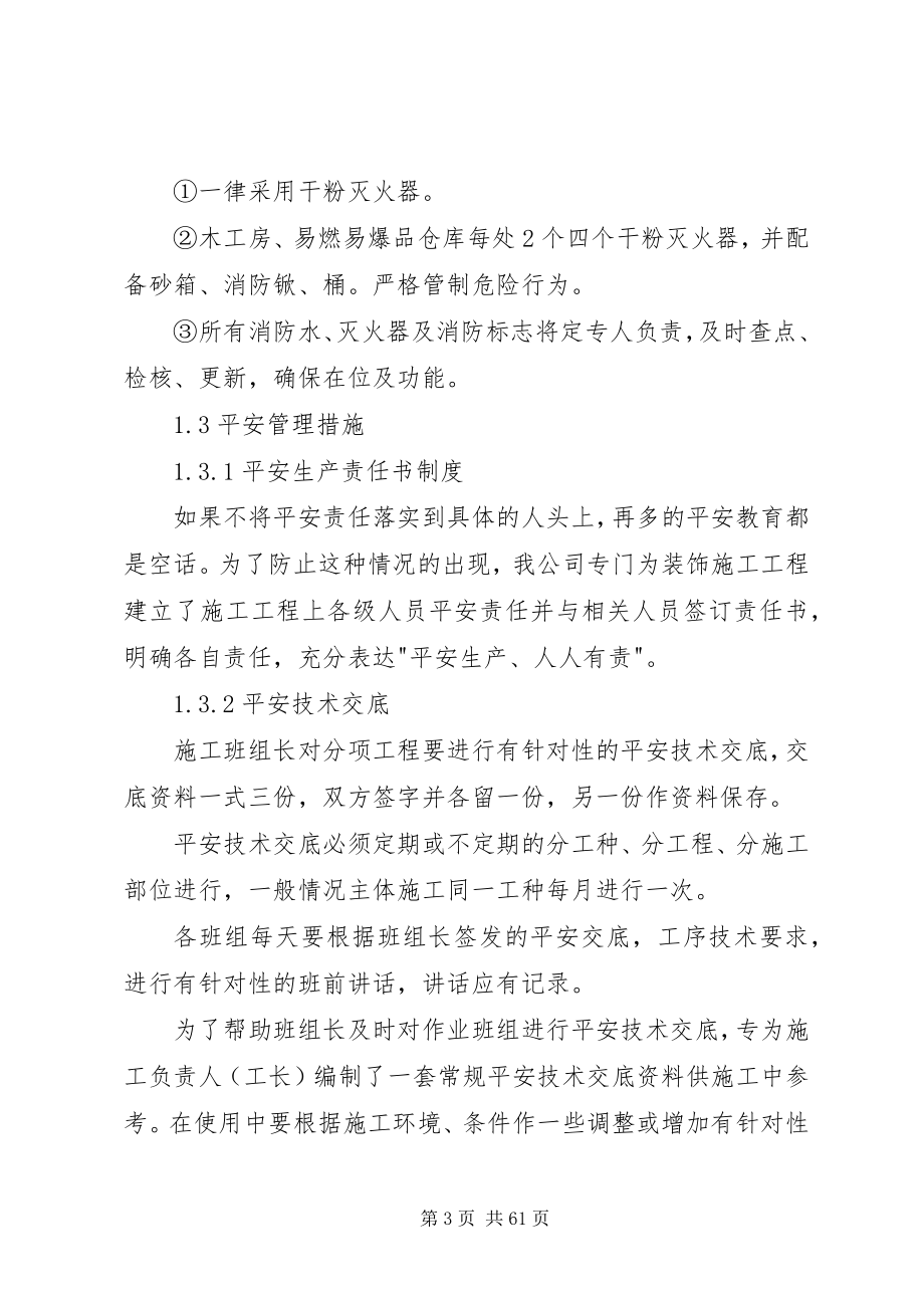 2023年安全生产防护措施新编.docx_第3页