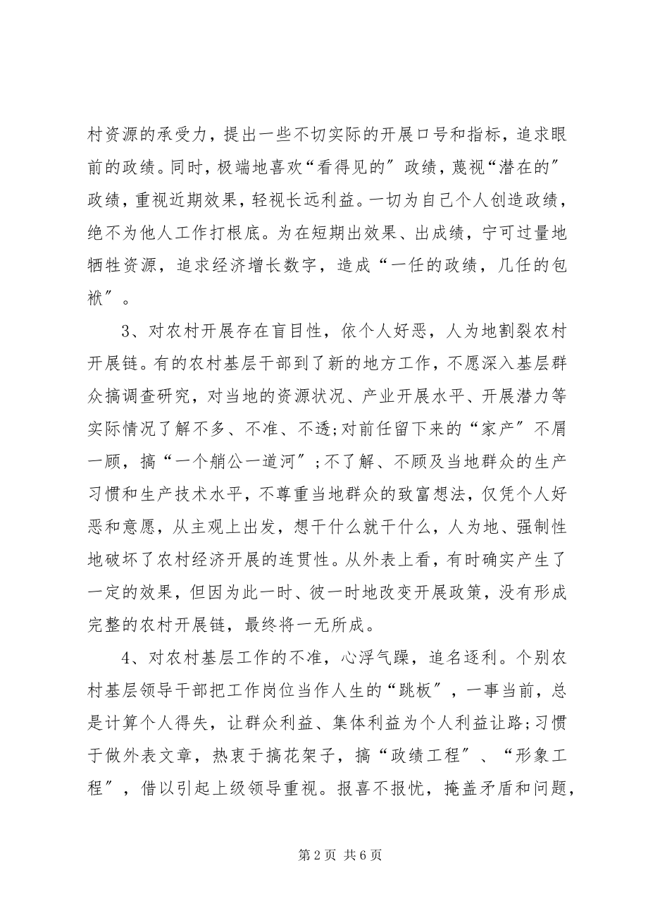 2023年个人政绩观方面存在的问题总结.docx_第2页