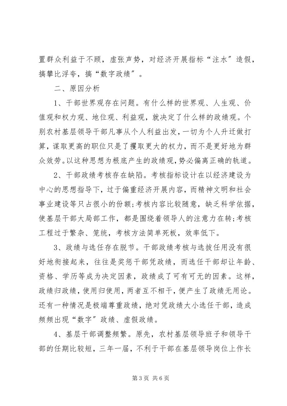 2023年个人政绩观方面存在的问题总结.docx_第3页