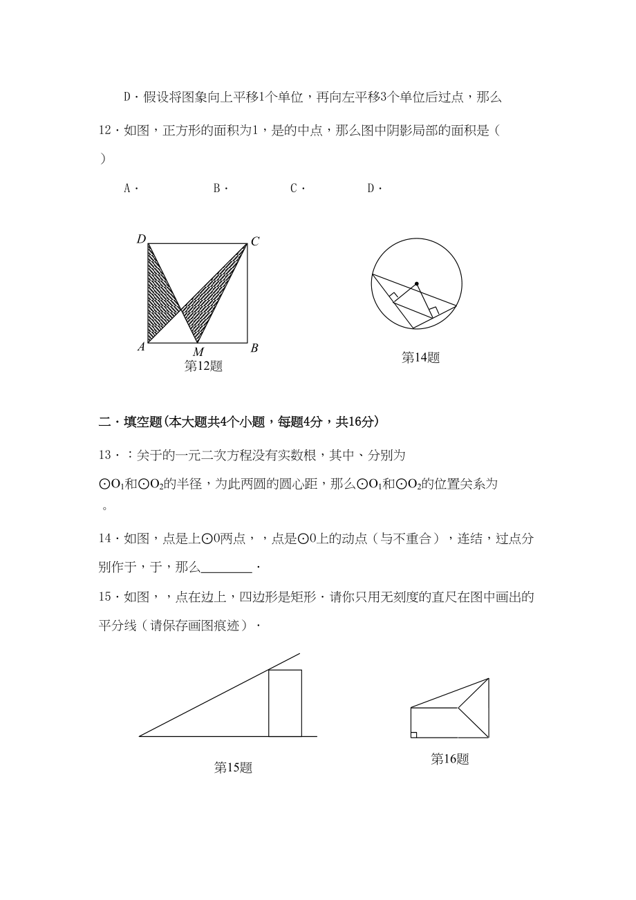 2023年华泰下九年级第一次月考试卷新课标人教.docx_第3页