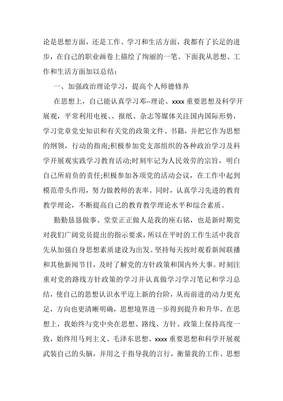 2023年党员优秀教师个人总结.doc_第3页