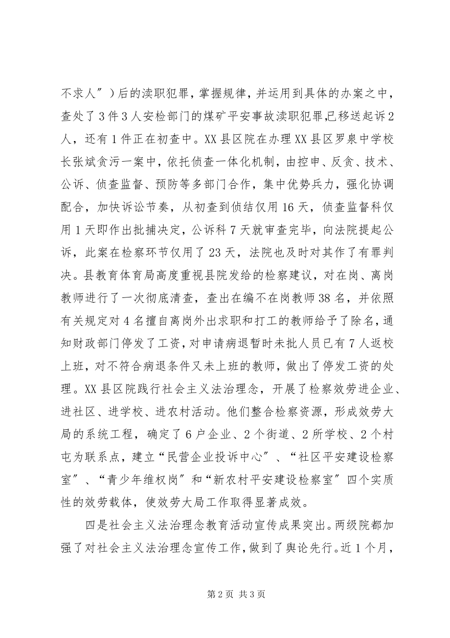 2023年市院社会主义法治理念教育呈现四个特点.docx_第2页