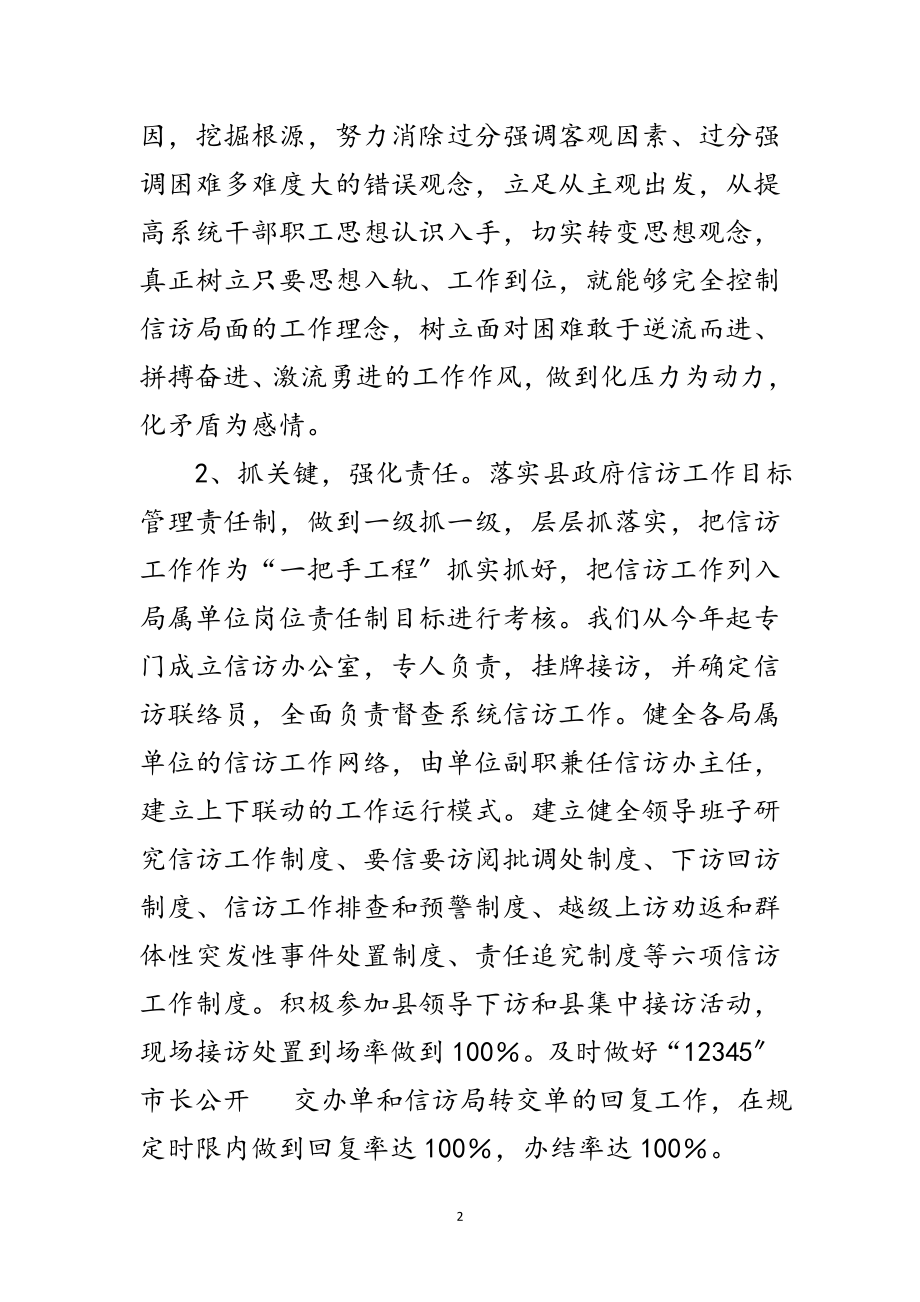 2023年建设局在信访工作座谈会上的发言范文.doc_第2页