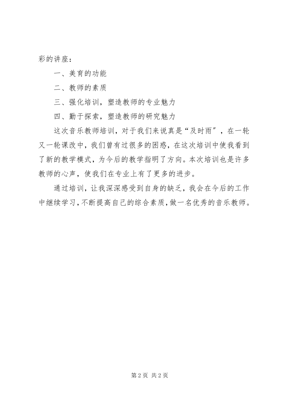 2023年徐玉娟学习心得.docx_第2页