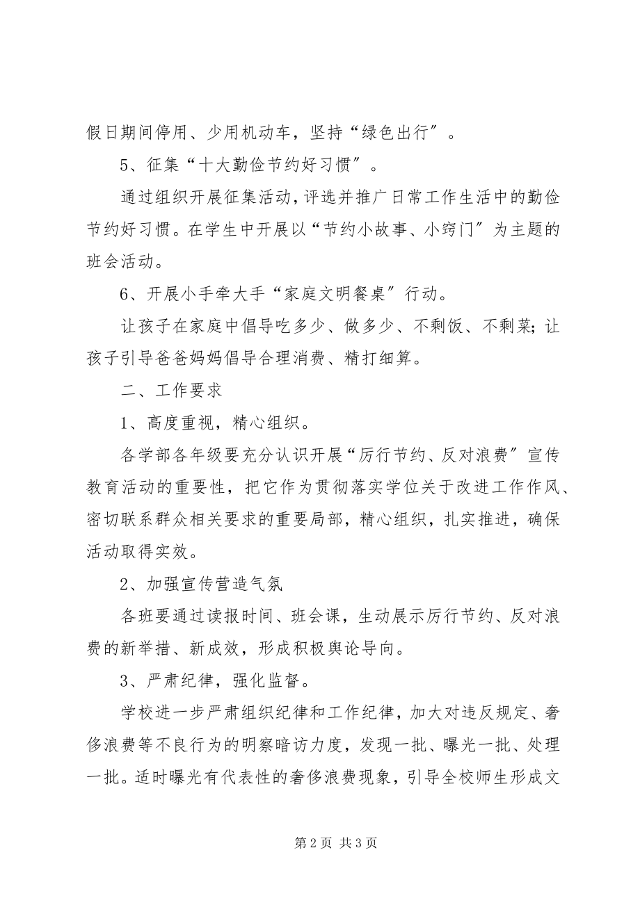 2023年厉行节约反对浪费主题教育活动方案新编.docx_第2页