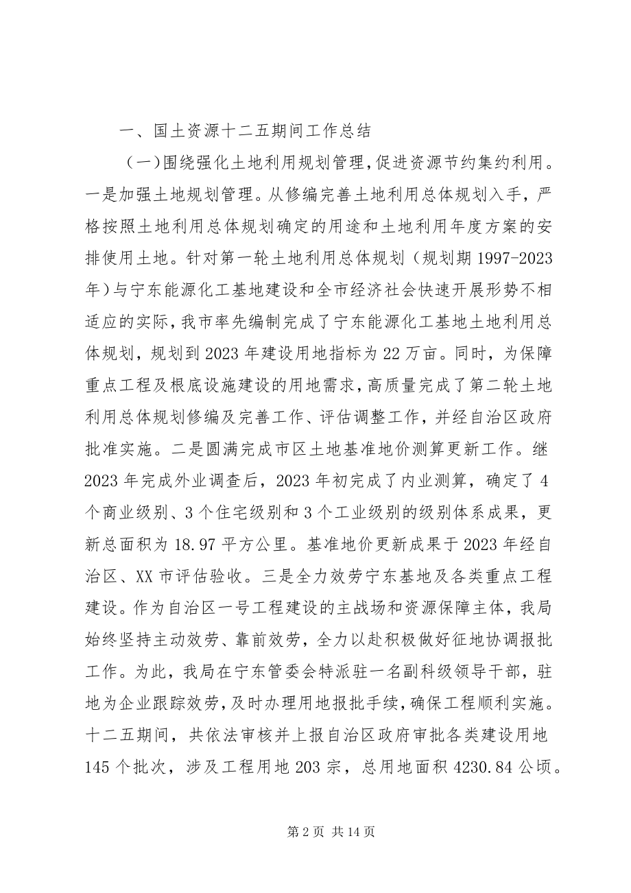 2023年国土局十二五规划总结及十三五工作规划.docx_第2页