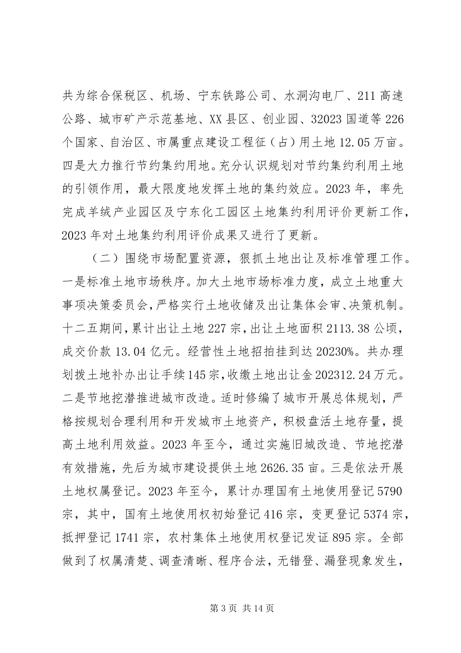 2023年国土局十二五规划总结及十三五工作规划.docx_第3页