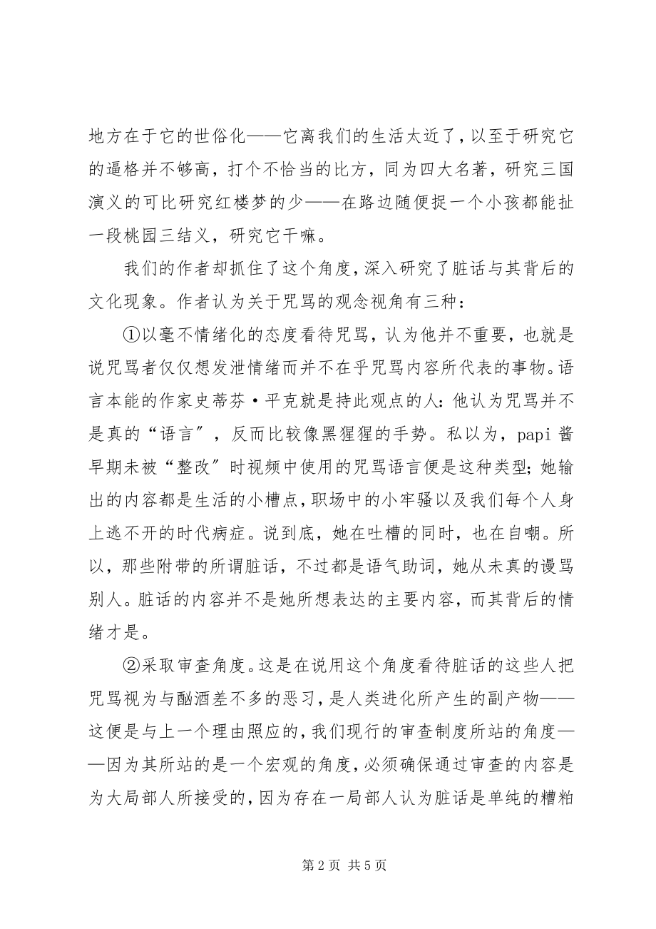 2023年《脏话文化史》读后感字新编.docx_第2页