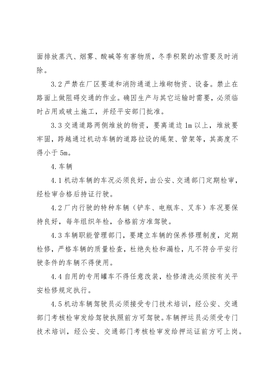 2023年厂区交通安全管理制度.docx_第2页