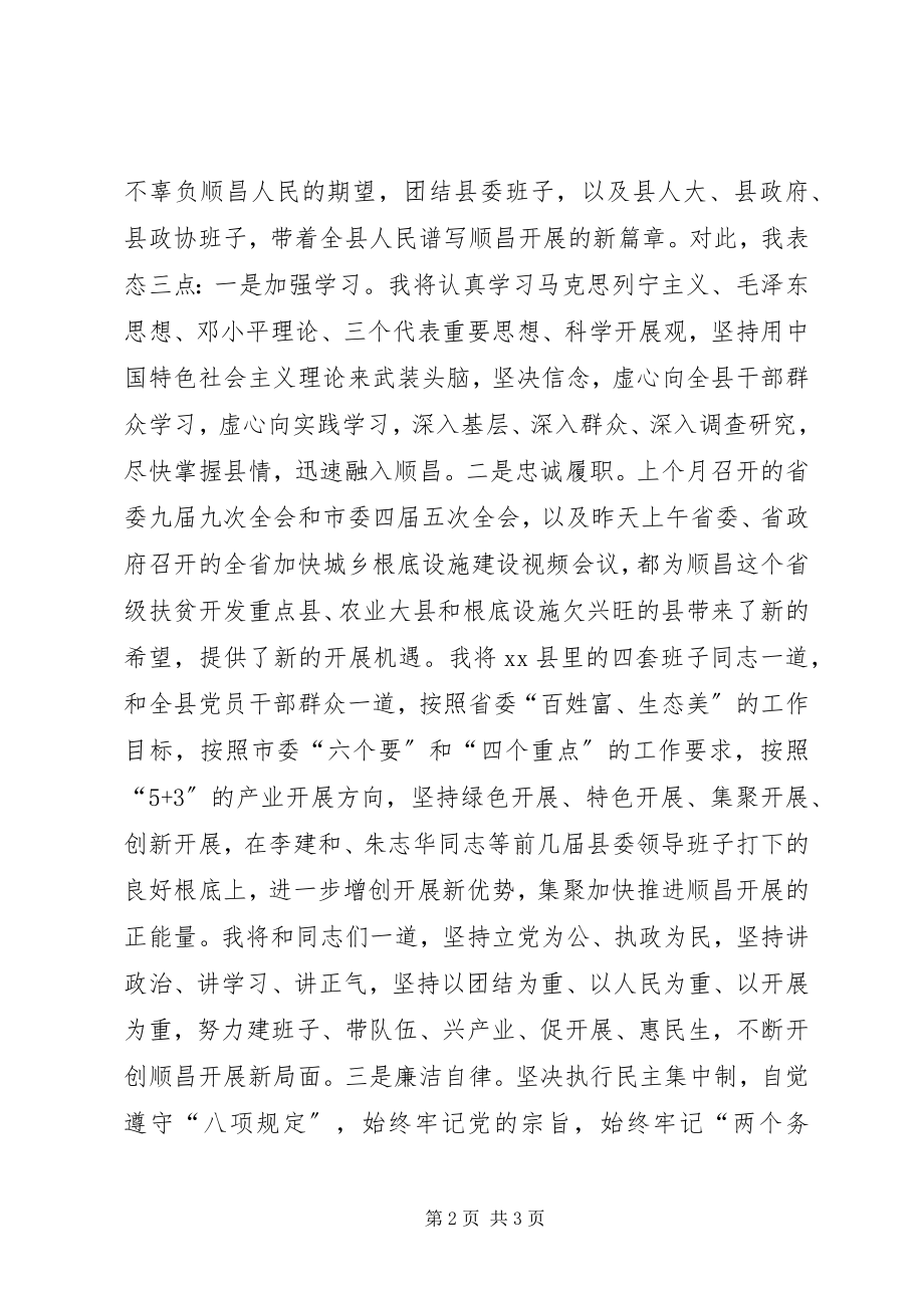 2023年全县领导干部大会致辞稿.docx_第2页