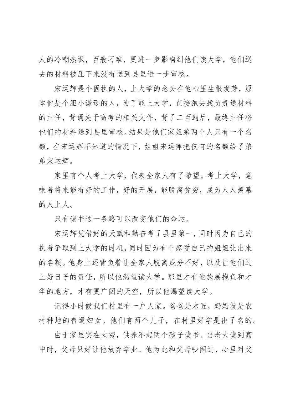 2023年大江大河观后感精选3篇新编.docx_第2页