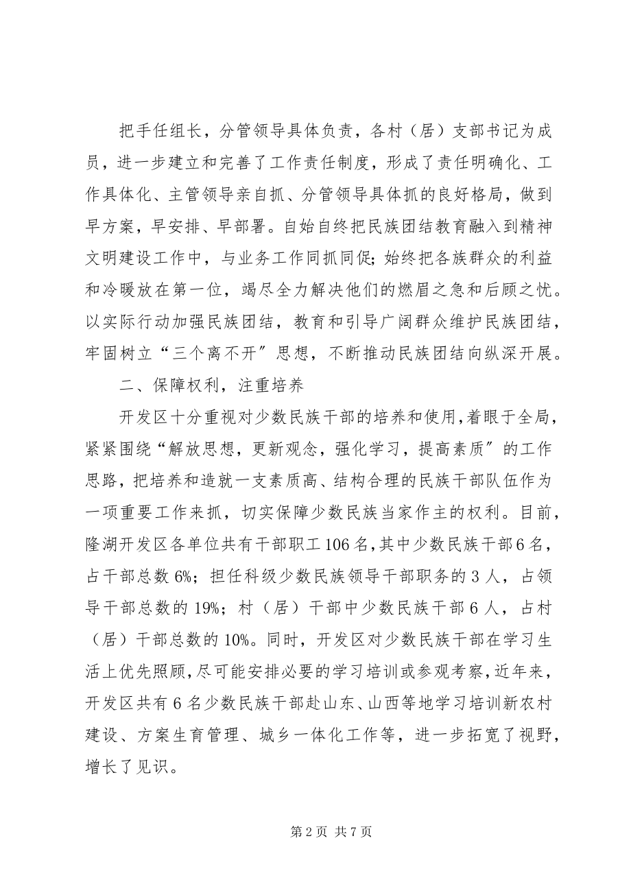 2023年XX公司民族团结进步先进集体申报材料.docx_第2页