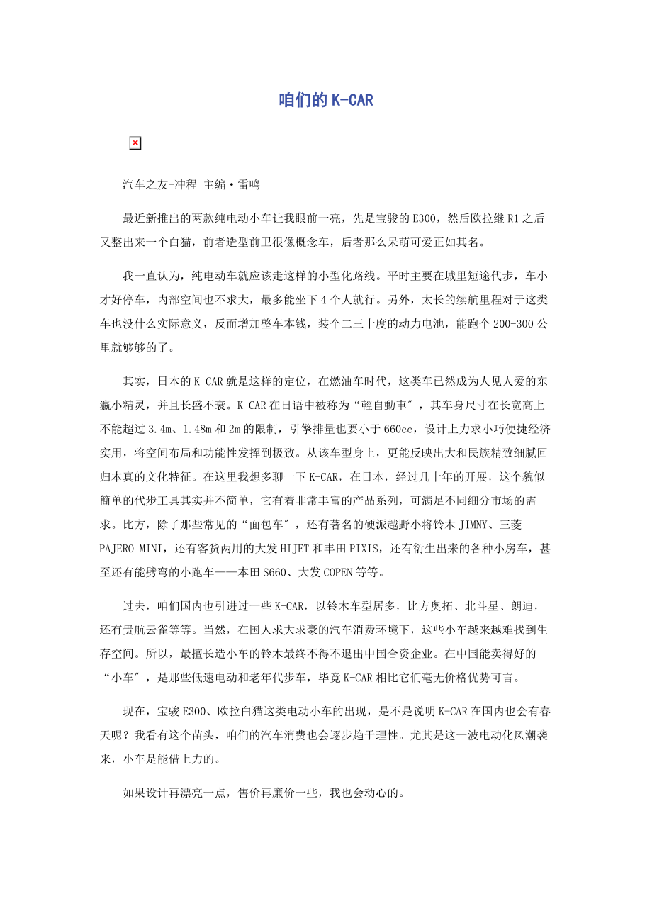 2023年咱们的KCAR.docx_第1页