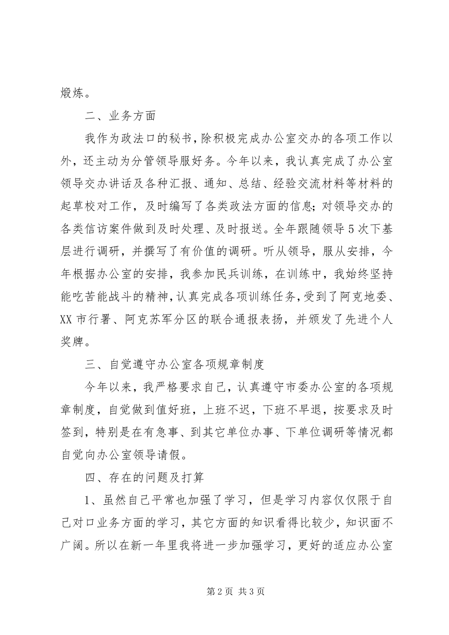 2023年行政秘书半工作总结.docx_第2页