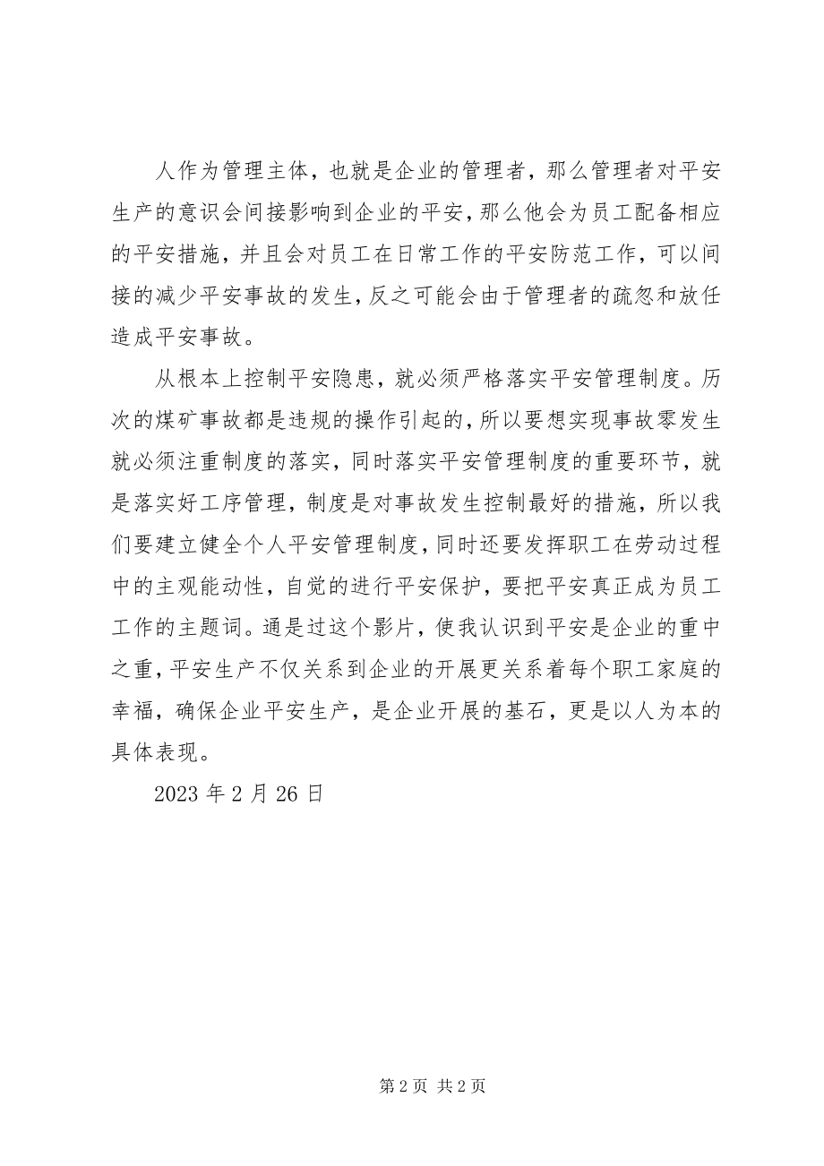 2023年情与法的评判观后感格式4.docx_第2页