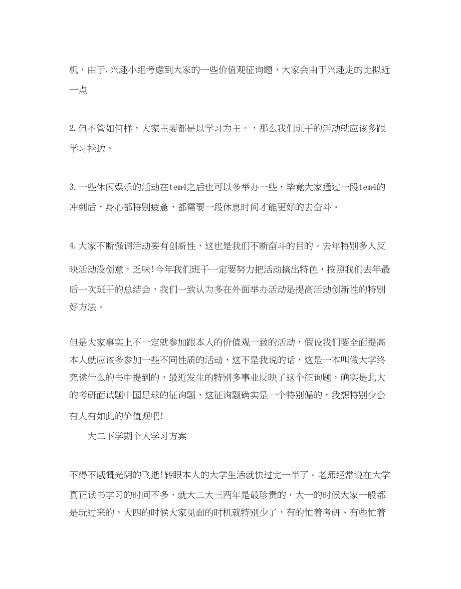 2023年大二下学期个人学习计划.docx_第2页