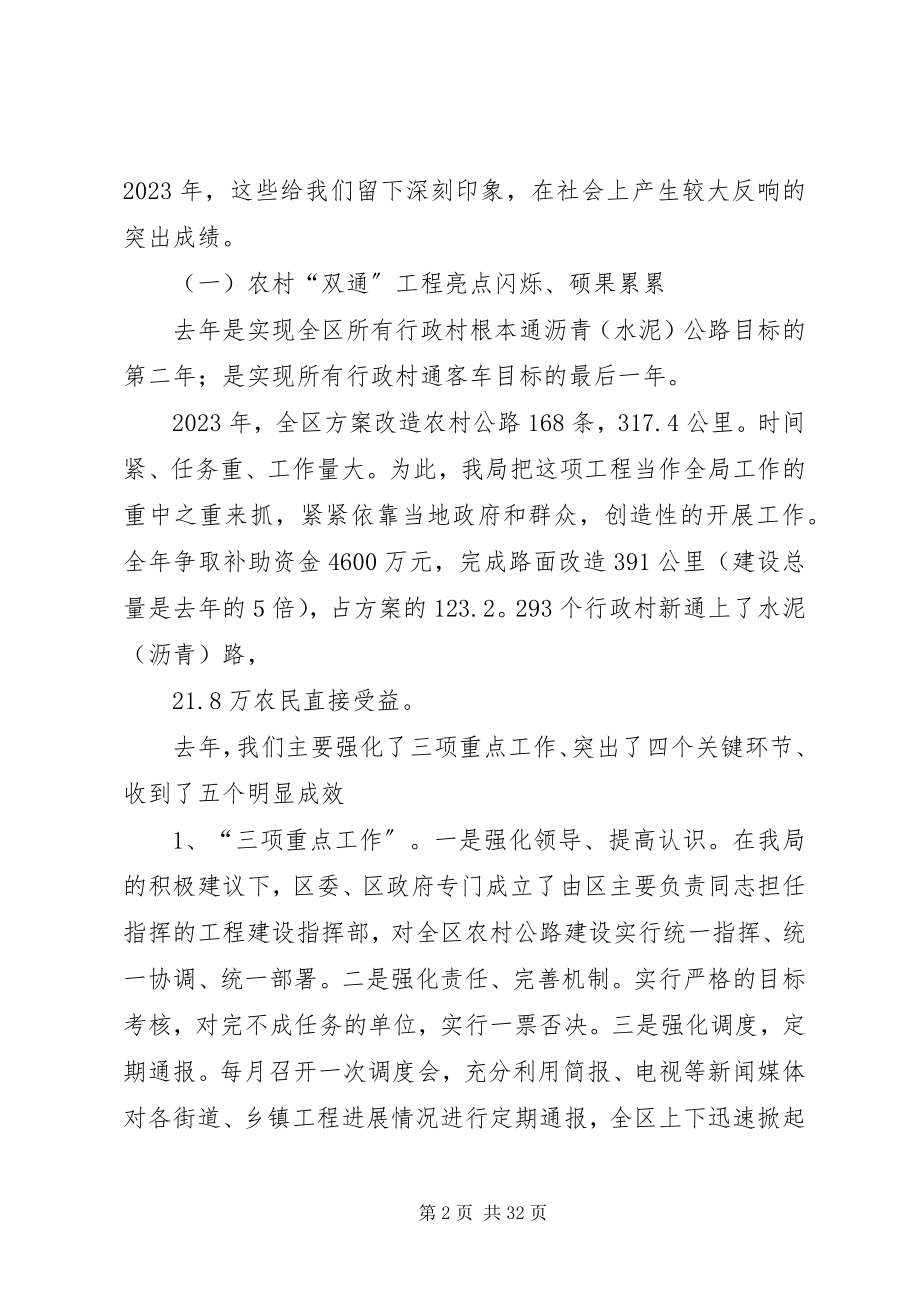 2023年全区交通工作及两个文明建设表彰大会上的致辞.docx_第2页