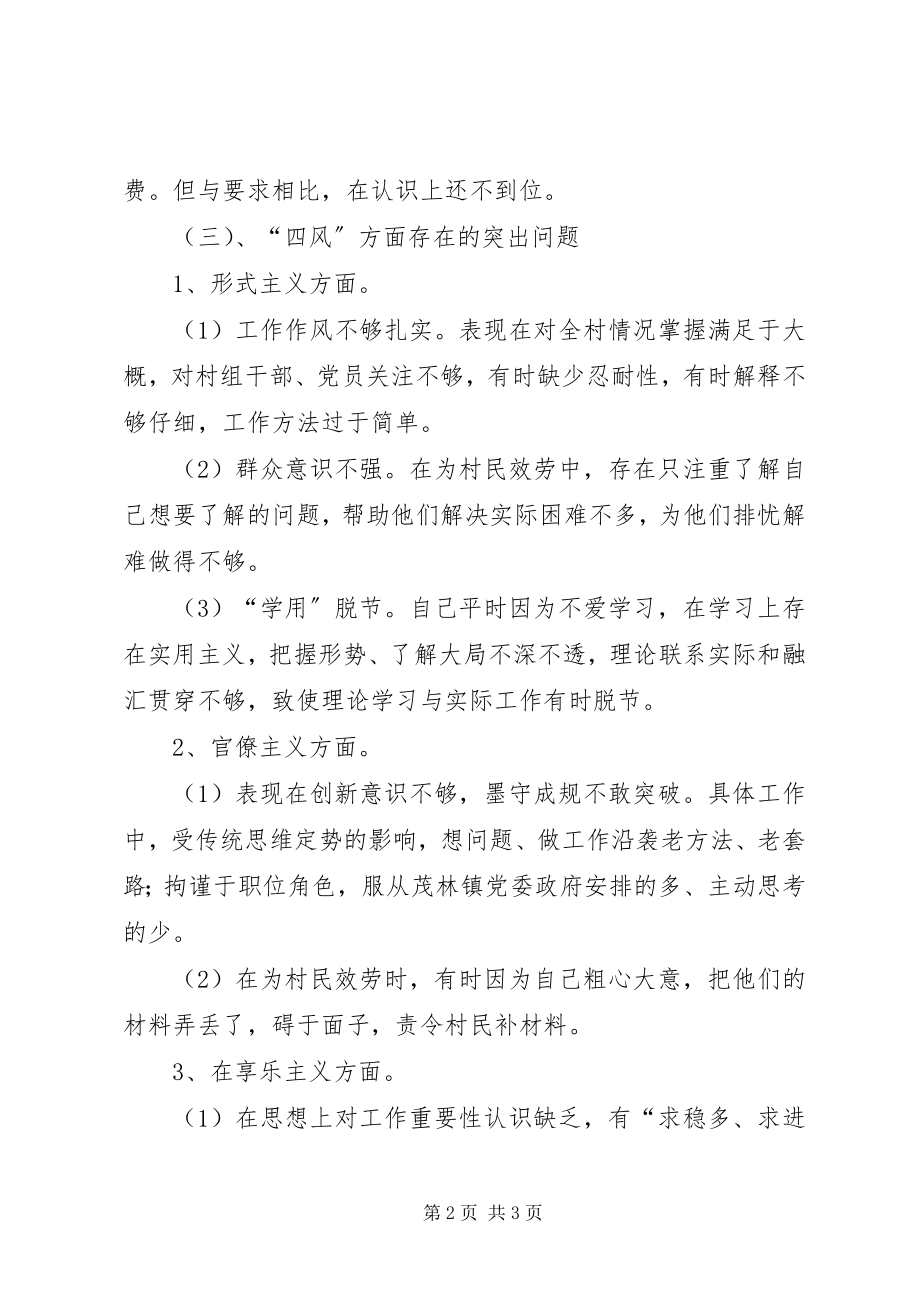 2023年镇党委个人对照检查材料.docx_第2页