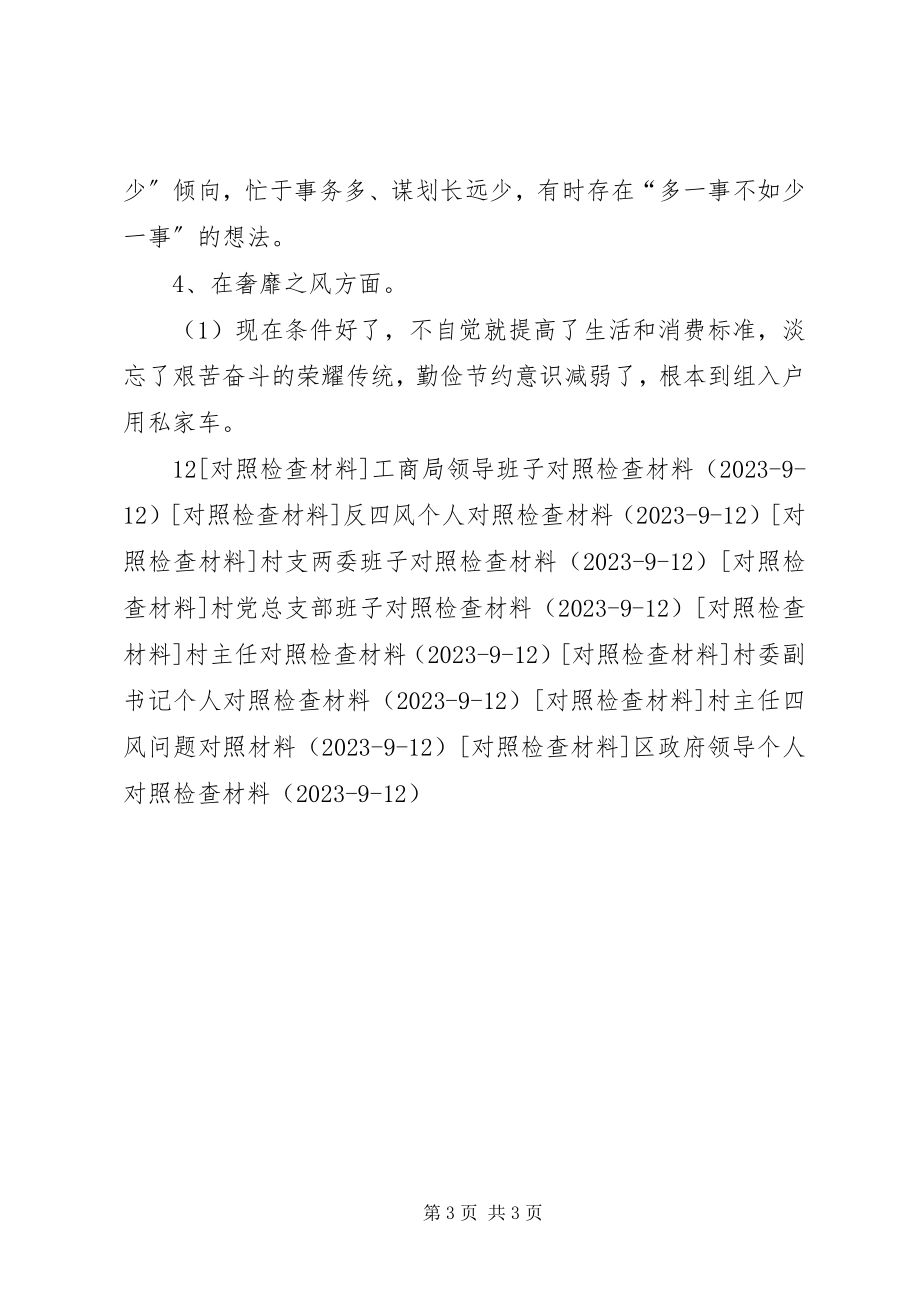 2023年镇党委个人对照检查材料.docx_第3页