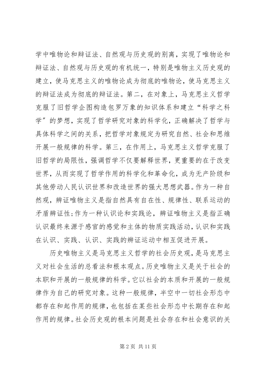 2023年学习马克思心得体会资料.docx_第2页