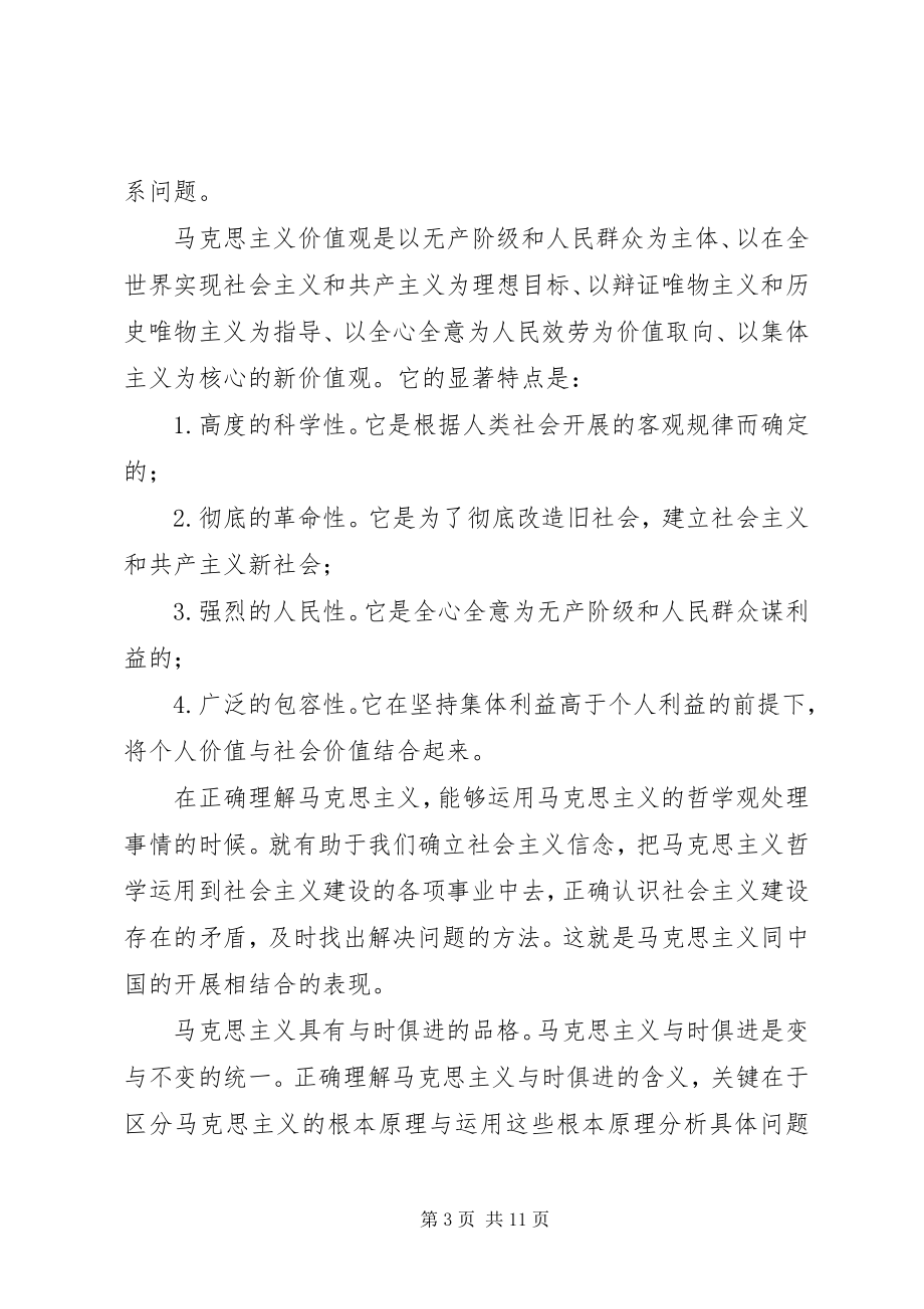 2023年学习马克思心得体会资料.docx_第3页