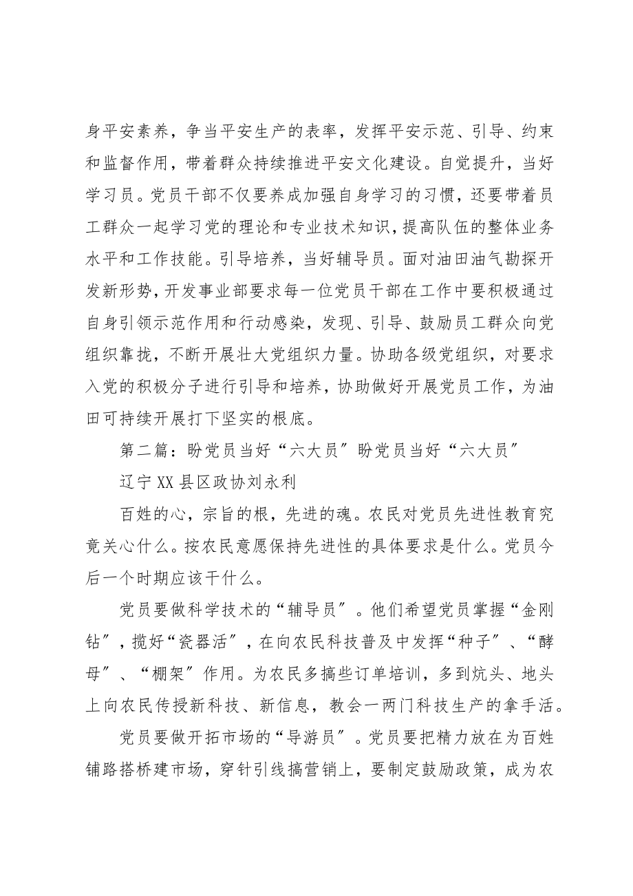 2023年党员争当“七大员”.docx_第2页