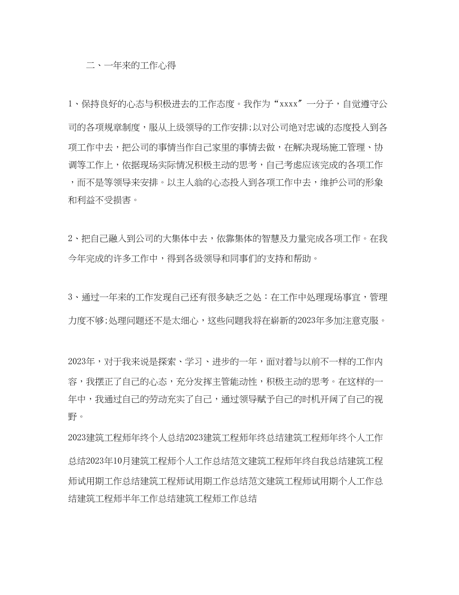 2023年建筑工程师终工作总结.docx_第3页